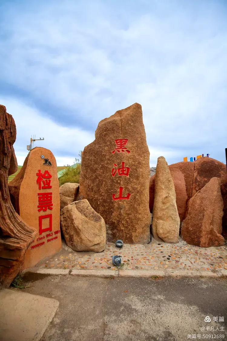 市克拉玛依区准噶尔路22号,东临油泉路,南靠准葛路,西临黑油山公园